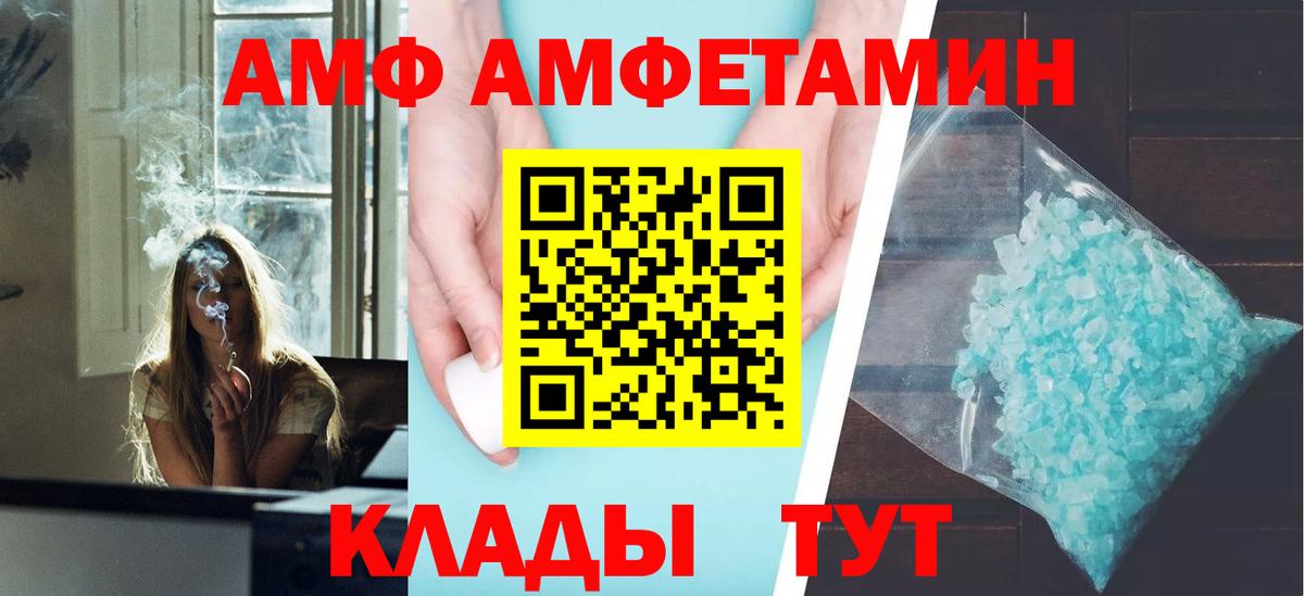 АМФ 98%  АМФЕТАМИН  Калач-на-Дону  Вход с VPN 