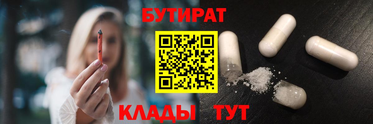 Калач-на-Дону  Бутират 1.4BDO  Вход с VPN 