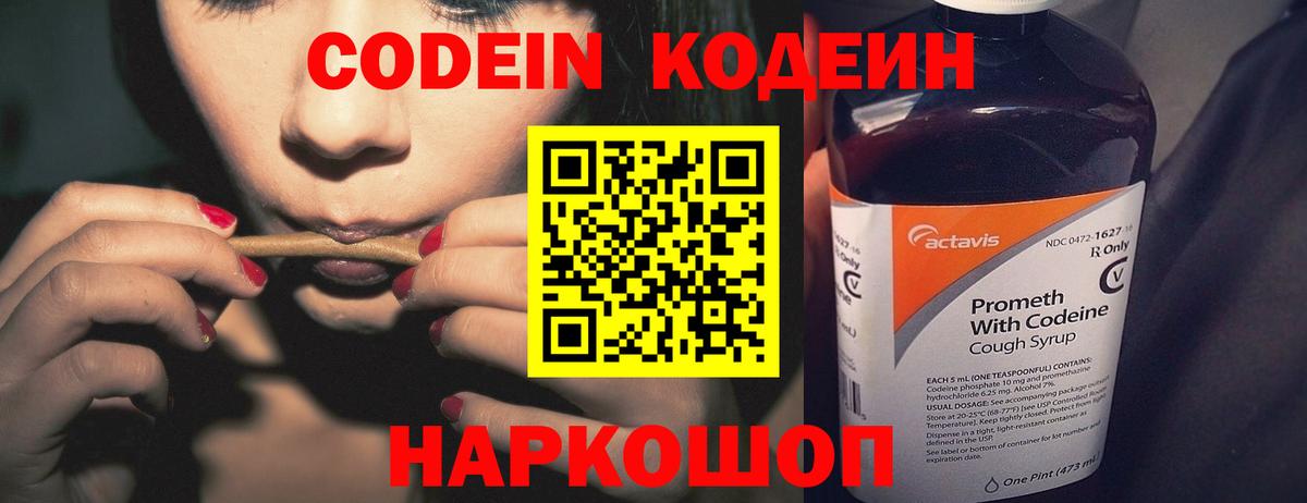Кодеин Purple Drank  хочу наркоту  Калач-на-Дону  Codein Purple Drank  Вход с VPN 