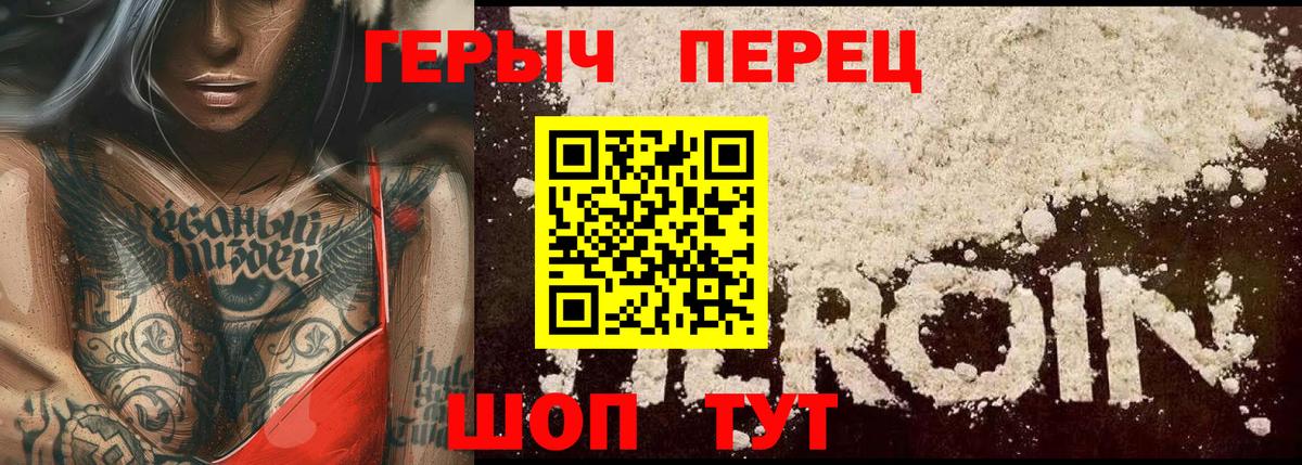 Героин герыч  Вход с VPN  Калач-на-Дону 