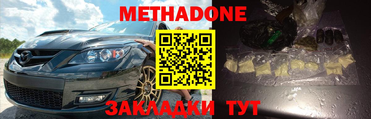 Метадон белоснежный Калач-на-Дону